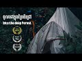 Short film  into the deep forest english subtitle