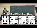 出張特別講義してきた!! 郡山健康科学専門学校【解剖生理学】【臨床医学】【病理学】