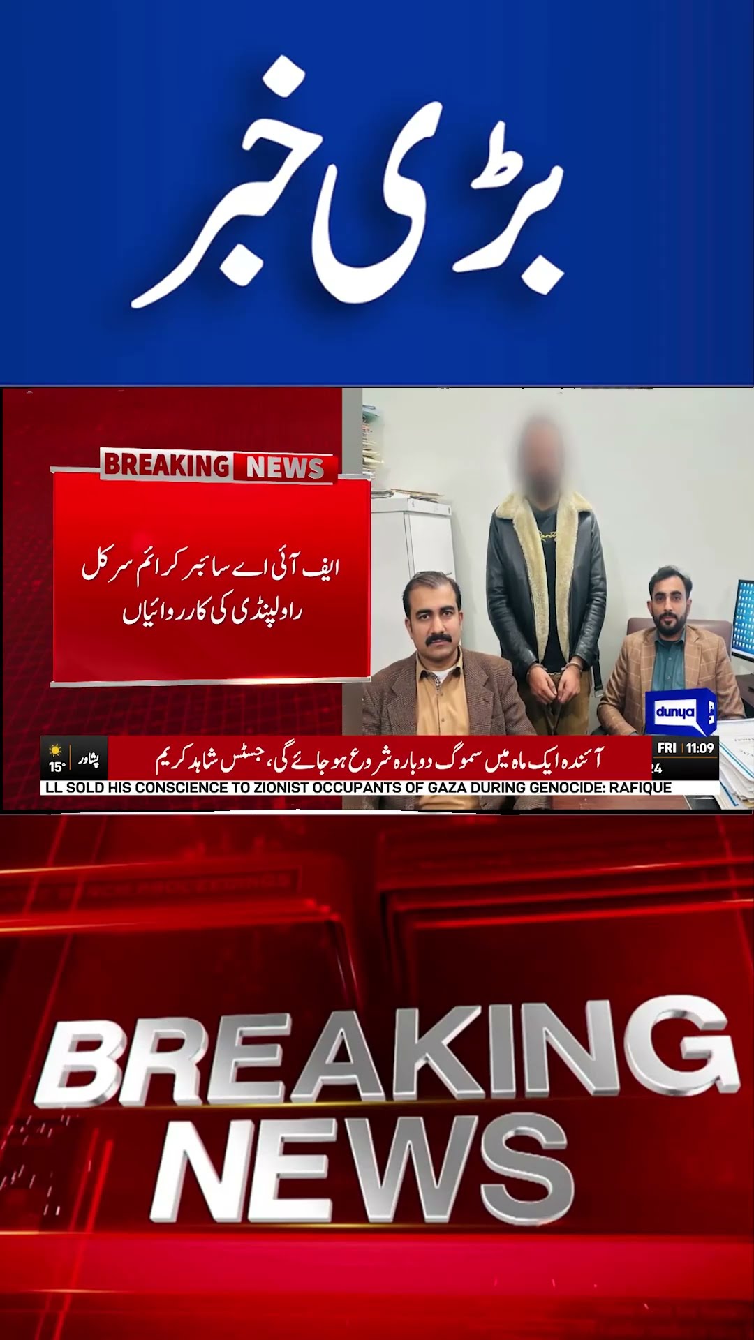 Breaking..! FIA In Action | #cybersecurity  #shortsnews #breakingnews #shortvideo
