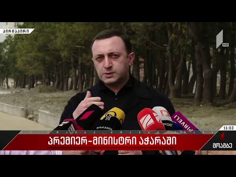 პრემიერ-მინისტრი აჭარაში