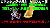 ロマサガ3リマスター 棍棒技 Youtube ロマサガ3リマスター 棍棒技 Youtube