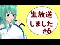 【生声】やもりです。雑談とかしました　#6　星野源とガッキー