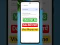 How to Save Mobile Data in Vivo Y31 5G | Vivo Tips & Tricks | Data कैसे बचाएं? #datasaver #vivotips