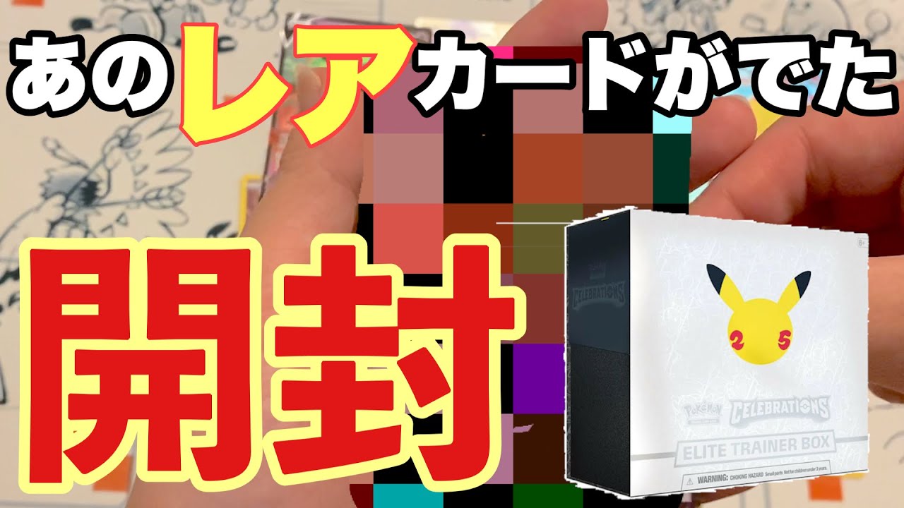 コンディシ 新品 ポケモン 25周年記念セレブレーション エリートトレーナーボックスの通販 By フォロー割します 福来郎shop ラクマ ックス Mcmc Gr