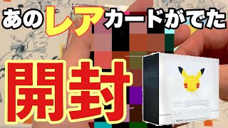 2BOX ポケモン 25周年記念セレブレーション エリートトレーナーボックス