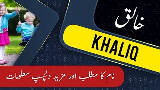 KHALIQ name meaning in urdu & English with lucky number | KHALIQ Islamic Baby Boy Name | Ali Bhai