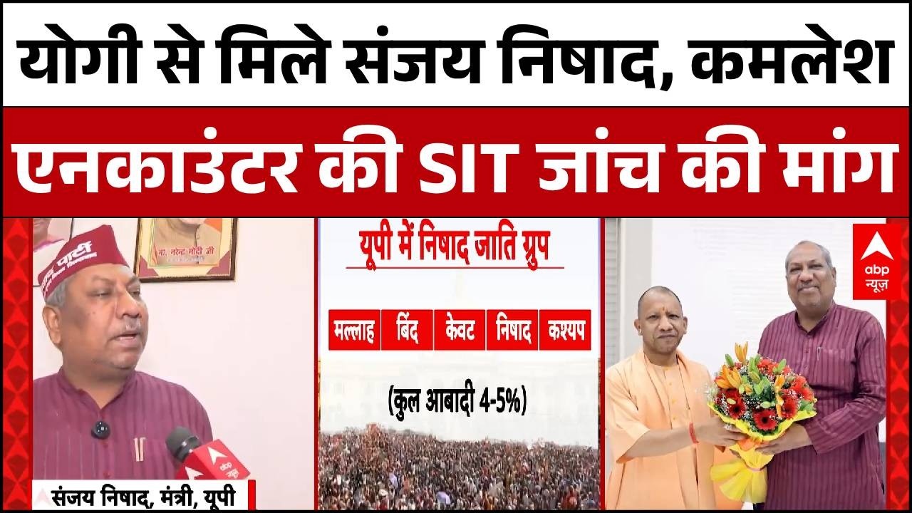 Ghazipur Encounter: Kamlesh Bind एनकाउंटर पर Sanjay Nishad की बड़ी मांग ...