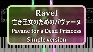 亡き王女のためのパヴァーヌ (シンプルアレンジ) - ラヴェル