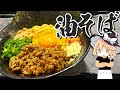 【まぜそばかも】魔理沙ちゃんは油そばを作るようです【料理】【ゆっくり実況】