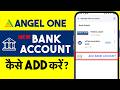 Angel One me Bank Account Kaise Change Kare? How To Add Bank Account in Angel One?