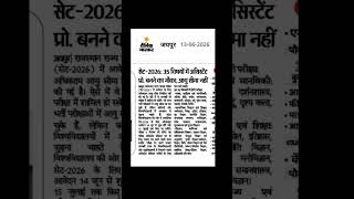 SET 2026 | SET Exam #rajasthan #exam #setexam #setexampreparation #set2026 #setexam2026 #india