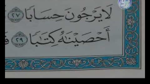 قرآن تلاوت سوره نبا سورة النبأ عَمَّ يَتَسَاءَلُونَ Quran قرآن ، القران