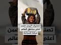 تقارير أممية اليمن أحد أكثر مناطق العالم عرضة للمجاعة