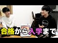 早稲田大学合格から入学までのおはなし。〜最後に応援メッセージを添えて〜