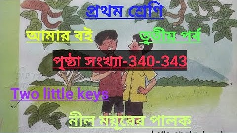 Class-1#amar boi#part-3#page no-340-343,প্রথম শ্রেণী/আমার বই/তৃতীয় পর্ব/Two little keys/নীল ময়ূর