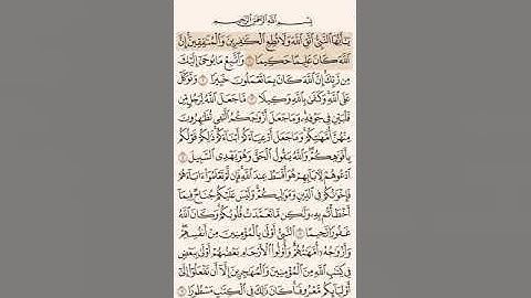 سورة الأحزاب الشيخ عبدالرحمن السديس