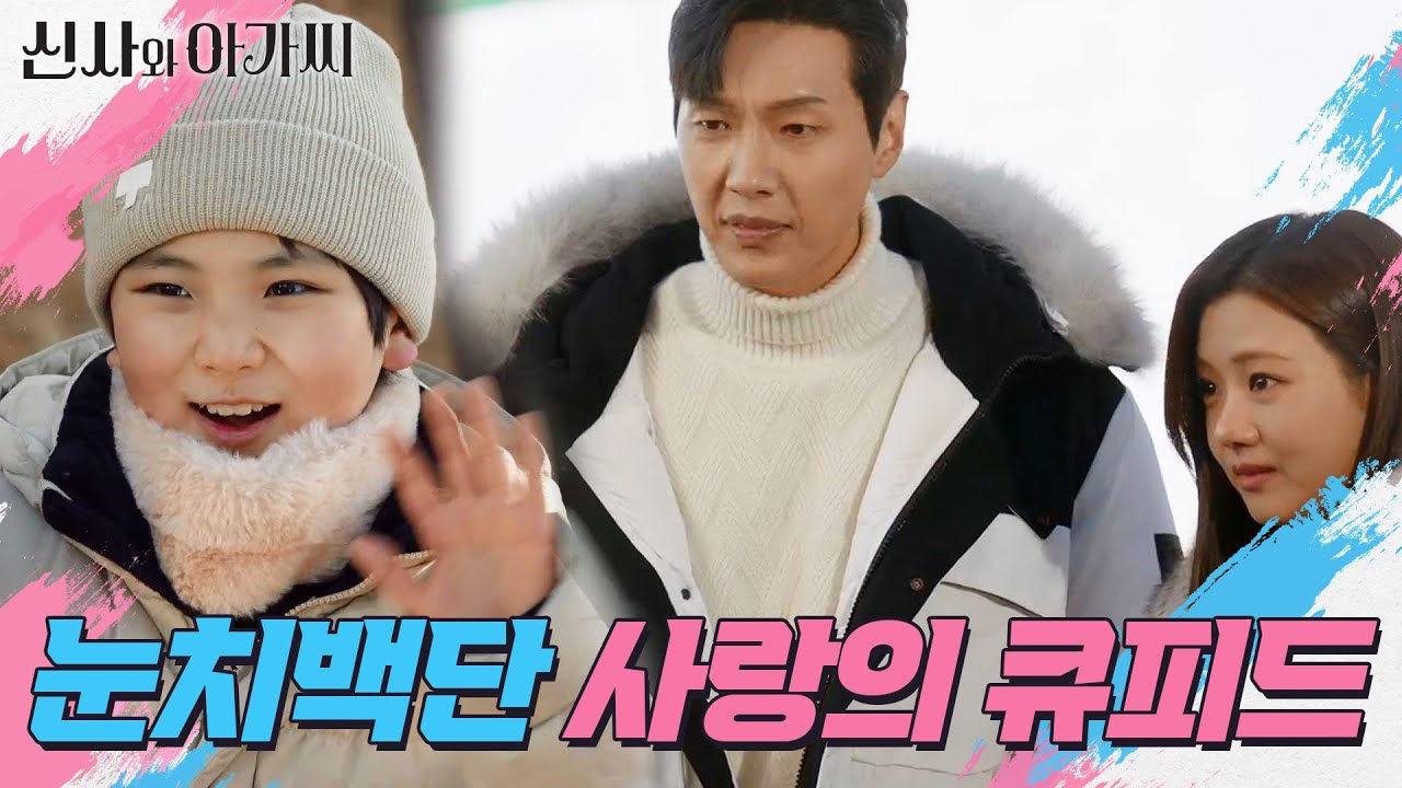 ＂두 분을 위해서 빠져드릴게요!＂ 눈치백단 사랑의 큐피드★ 유준서! 부끄러운 이세희 [신사와 아가씨] | KBS 220129 방송