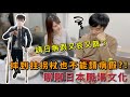 摔到拄拐杖也不能請病假?!|聊聊日本職場文化|拗柴請日病假又哀又篩?!