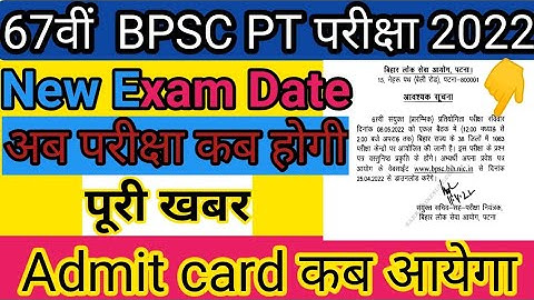 BPSC 67th Exam Notice 2022 || Bpsc exam date  2022 || 67th bpsc pt exam kab hoga