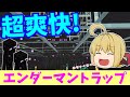 【Minecraft】統合版でできる！最強エンダーマントラップ作り！爽快サクサク倒し放題！！　パート117【ゆっくり実況】【マイクラ】