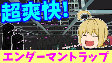 マイクラエンダーマントラップ Mp3