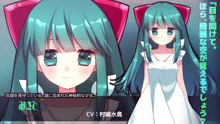 【メンヘラフレシアFA】みさと（CV:村崎水鳥）ボイスサンプル動画【フリーゲーム/リメイク作品】