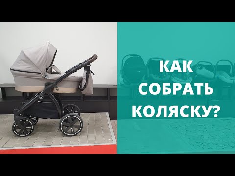 Как собрать коляску? Сборка на примере Noordi Sole Go