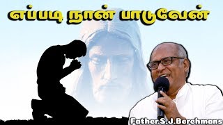 Miniatura de "Eppadi Naan Paaduven | எப்படி நான் பாடுவேன் | Father.S.J.Berchmans"