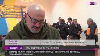 Житомир: Участники АТО не будут платить в транспорте Житомира