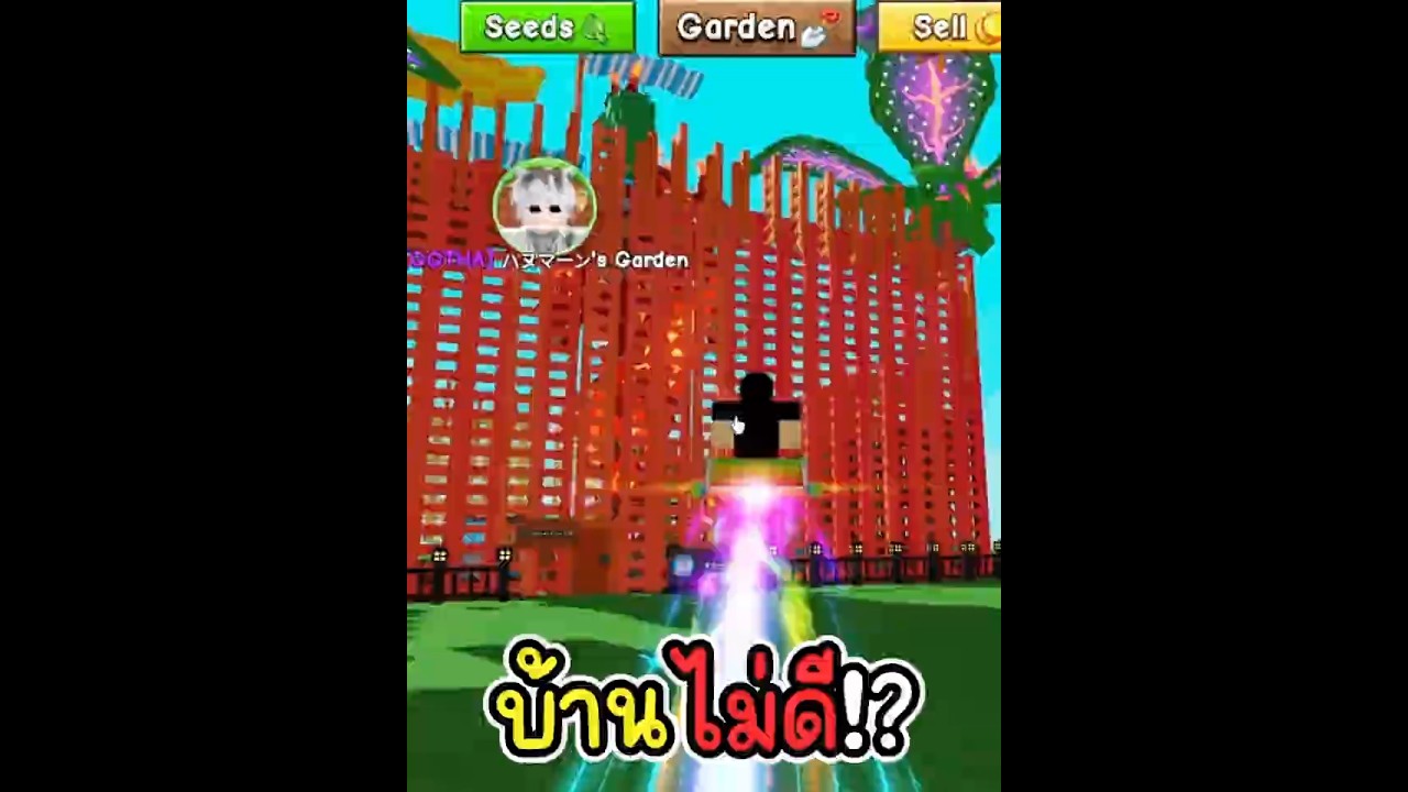 อย่าสร้างบ้านแบบนี้!  #โรบอก #roblox #growagarden #growagarden2