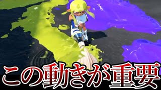 パブロブキトップの人の動きを参考にしたらとんでもない動きができるようになりました【スプラトゥーン3】