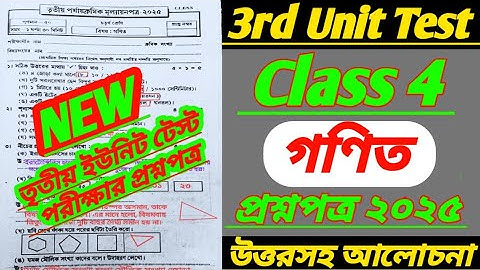 class 4 3rd unit test question paper 2025/class 4 math 3rd unit test 2025/class 4 3rd unit test 2025