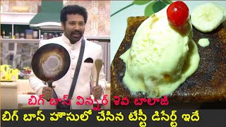 Bigboss winner Siva Balaji prepared tasty dessert in bigboss house I Shiv Balaji made dessert recipe