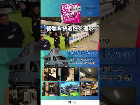 大阪キャンピングカーショー3月9日（土）～10日（日）はホワイトハウスの即納キャンパーに注目！ #ショート動画 #キャンピングカー #キャンプ#automobile #イベント #キャンバー