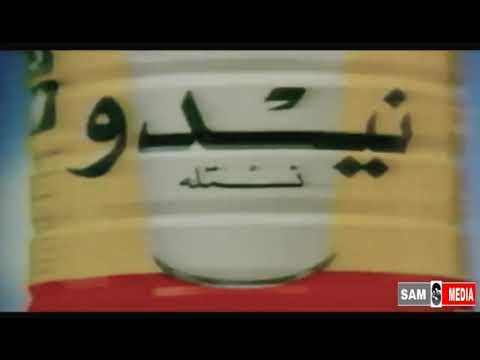 إعلان حليب نيدو فترة الثمانينات رائد الفضاء