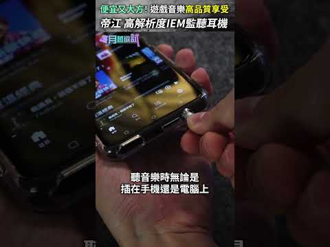 高性價比！高音質極致享受 CHAOS混元 帝江 動圈動鐵三單元 入耳式監聽耳機 開箱體驗 | Ft. CHAOS混元 #iem #耳機推薦 #監聽耳機