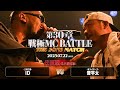 晋平太 Vs ID 代表戦 戦極MCBATTLE 第30章 The 3on3 MATCH 2023 7 22 晋平太 Vs ID 代表戦 戦極MCBATTLE 第30章 The 3on3 MATCH 2023 7 22