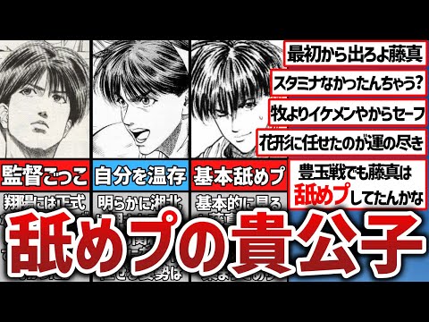 スラムダンク 翔陽高校の藤真健司とかいう不遇の神奈川ナンバー２ スラダン解説