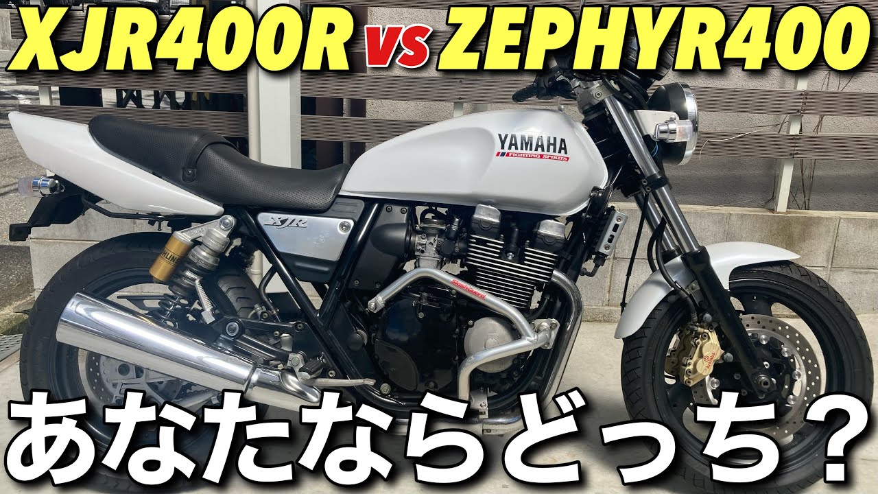 【XJR400R】このバイクの魅力を再確認すると、多分欲しくなっちゃう説
