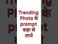 retro style vintage look photo editing। google gemini new editing prompts। #shorts #trending