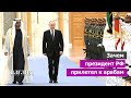 Визит Путина в ОАЭ и к саудитам. Флаг России над Ближним Востоком. Большая политика 2024 года