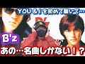 【B'z】2nd beat最強すぎる!!神曲しかないのか!!️「YOU & I」初見リアクション