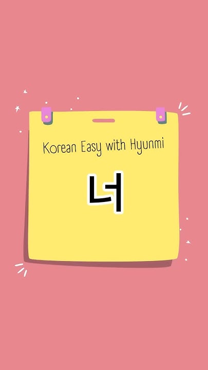 Хангыль / Hangyl 너 #хангыль #hangul #корейскийязык #koreanlanguage ...