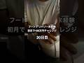 フードデリバリー1ヶ月100万円チャレンジ2025年8月20日 売上発表