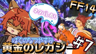 【#FFXIV】王様になるために頑張るぞっ #7【#ひとRisらいぶ】