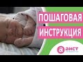 Пеленание новорожденного. Как пеленать ребенка.