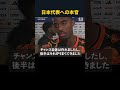 【日本代表の脅威】フラーフェンベルフが語る日本戦の正直な感想