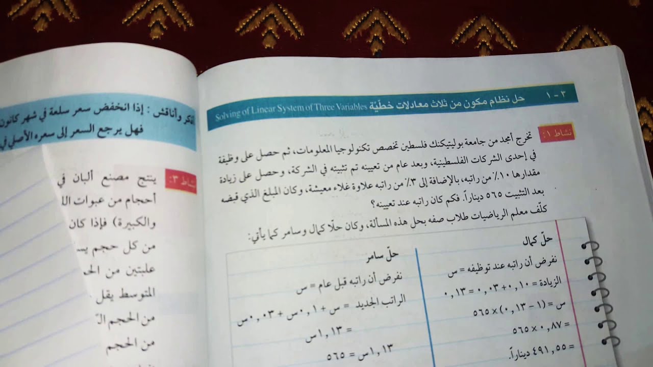 العلمي حل نظام من معادلتين خطيتين فيروز يونس
