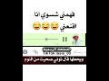 مايقهرني الا الي يصور سناب اسمع للاخر قناة لاسع الصفحه الرسميه هقهقهقهقهقهققهقهه 