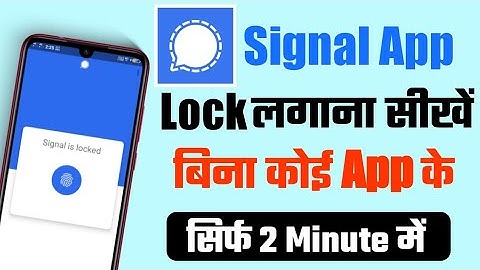 how to lock your signal private messenger app।।signal private messaging app ko lock kaise kare।।